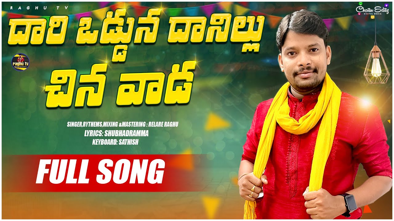          KAVALI SONG  RAGHUTV