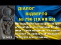 Діалог 796 19 07 Що порушили із висуненням прем єрки Для чого приїздив Кіт Келлог Та інше Діалог 796 19 07 Що порушили із висуненням прем єрки Для чого приїздив Кіт Келлог Та інше