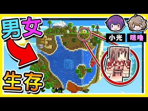 Minecraft 如果麥塊【２男１女】空島生存 😂 !! 會發生甚麼事♂ !! 超爆笑【原味生存】!! 全字幕