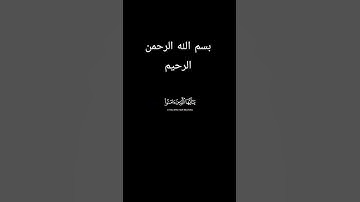 تلاوة خاشعة تريح القلب قرآن كريم بصوت جميل جدا #كرومات_قرآن #اكسبلور