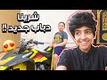 شرينا دباب جديد انا وصلوح جديد !!#وش تتوقعون 😱🛵 ( لا يفوتكم )