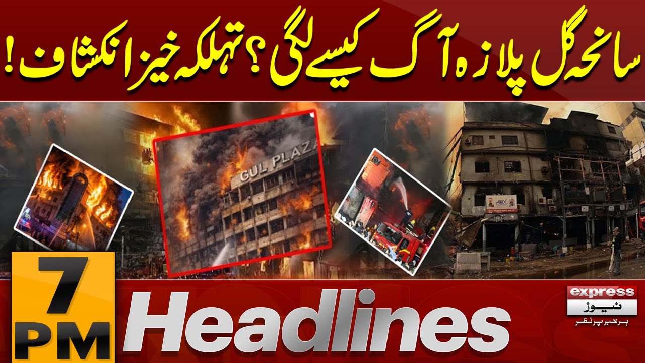 Gul Plaza Fire: How Did It Start? Shocking Revelations! | 7 PM News Headlines | Pakistan News