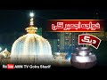 Hazrat khawaja ajmer ki deg  amn tv golra sharif