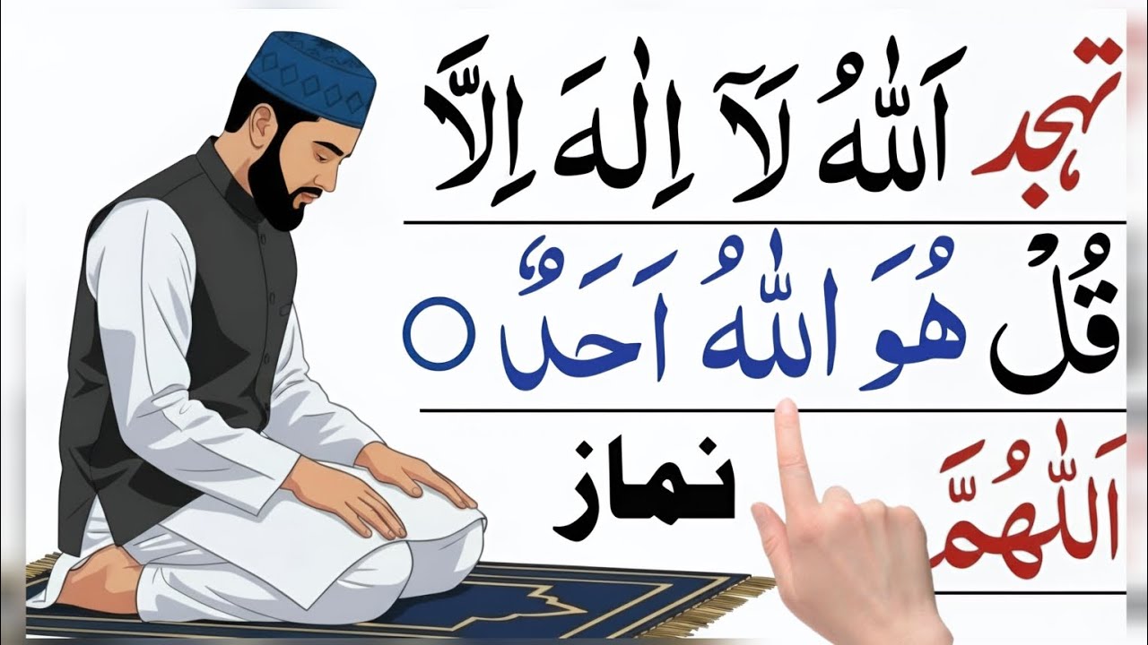 Tahajjud prayer for beginners | tahajjud ki namaz ka tarika | namaz ka tarika | tahajjud ki namaz 