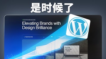 全球最短的 WordPress 课程