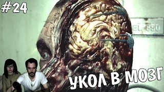▲The Evil Within прохождение ▲УКОЛ В МОЗГ▲#24 ▲The Evil Within прохождение ▲УКОЛ В МОЗГ▲#24