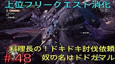 Mhw 料理長の ワクワク納品依頼 いにしえの化石納品 Youtube