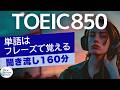 【TOEICリスニング】ビジネスシーン頻出フレーズを中心に収録。