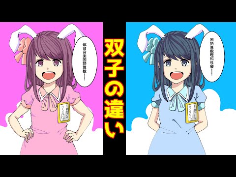 漫画動画 そっくり双子のあるある8選 行動しぐさがシンクロする