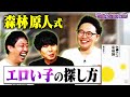 【森林原人】名男優のデビュー秘話「初めての相手は50歳の…」