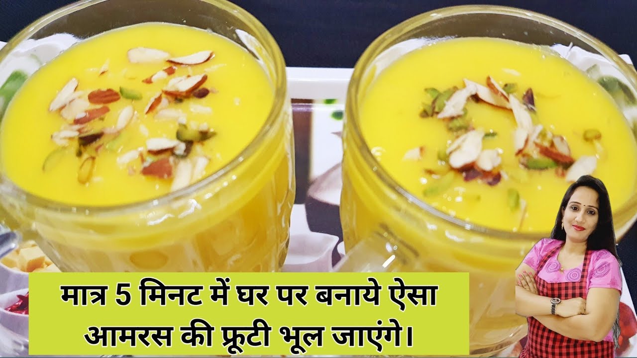 Home made fruity mango juice recipe aamras kaise banate hai