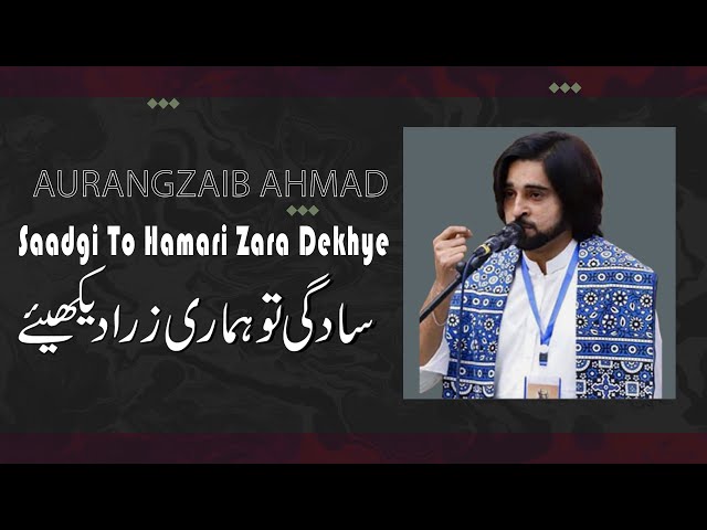 Saadgi To Hamari Zara Dekhye | Singer Aurangzaib Ahmed | IUB Qawali Night | Afaq News class=