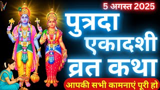 Download Lagu पुत्रदा एकादशी व्रत कथा | Putrada Ekadashi Vrat Katha | Ekadashi Vrat Katha | Putrada Ekadashi MP3