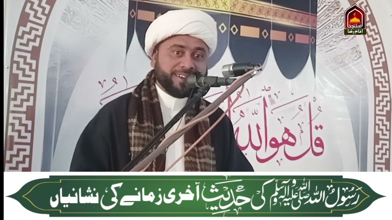 Rasool Allah (s.a.w.w) ki hadees || Akhri zamanay ki alamat || Akhri zamanay ki nishanian