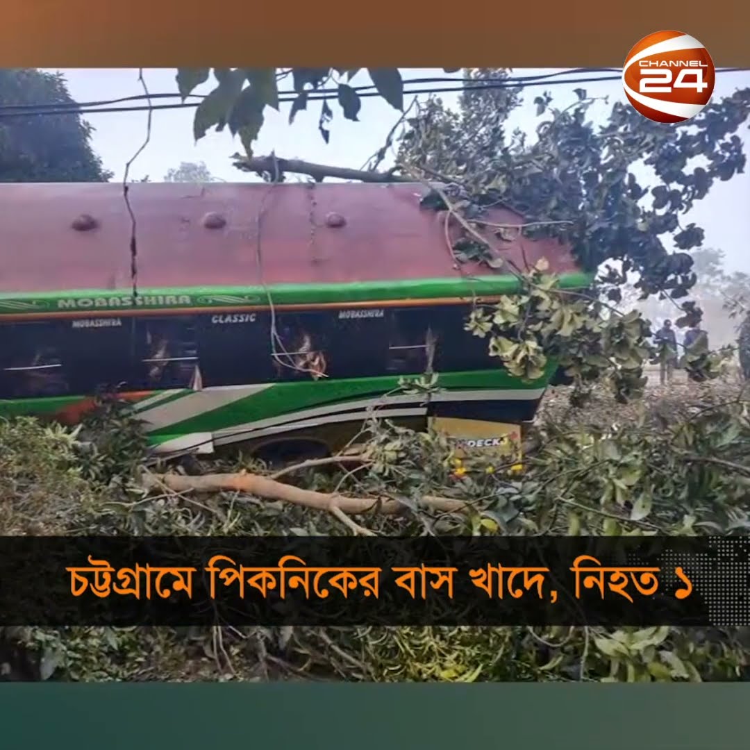 চট্টগ্রামে বাস দুর্ঘটনায় নিহত ১