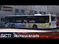Нестача водіїв Нестача водіїв
