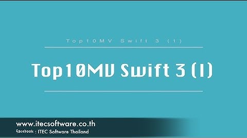187 : สอนเขียนโปรแกรมบนระบบ iOS ด้วยภาษา Swift สำหรับผู้เริ่มต้น (Beginner) - Top 10 MV 1 (Swift 3)