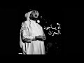 محمد عبده اه ياجود الحزن حالات واتس آب محمد عبده اه ياجود الحزن حالات واتس آب