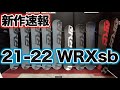 【スノーボード】2122 WRX 展示会【無編集】