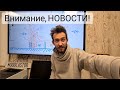 НОВОСТИ БОБРА! #1 Новости лаборатории каркасного строительства WOODCASTOR