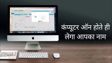 Every Windows User Should know this Trick! कम्प्यूटर ऑन होते ही लेगा आपका नाम