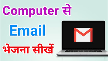 Computer se email kaise bheje? Computer se email bhejna sikhe in hindi