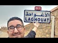 جولة في ولاية الاغواط