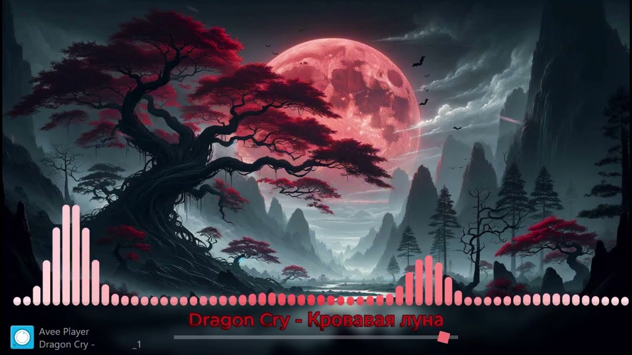 Кровавая луна (Второй варинт)