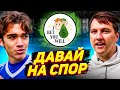 ДАВАЙ НА СПОР | МОТЯ