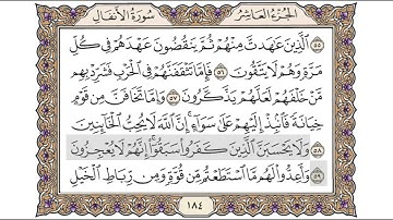 القرآن الكريم الصفحة ( 184 ) للشيخ محمد أيوب رحمه الله تعالى