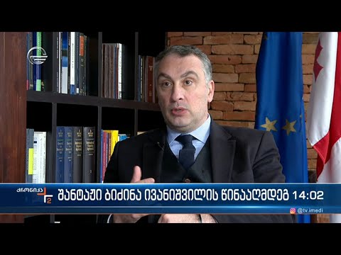 შანტაჟი ბიძინა ივანიშვილის წინააღმდეგ