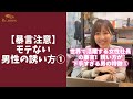 【男性必見】〇〇という言葉を使うと一発アウトです #shorts