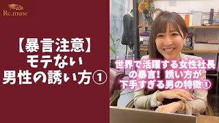 【男性必見】〇〇という言葉を使うと一発アウトです #shorts
