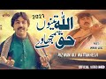 Allah tenu haq samjhaway  singer rizwan ali wattakhelvi  new saraiki song 2021