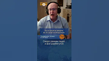 Валерий Соловей: Скоро режим падет и все разбегутся