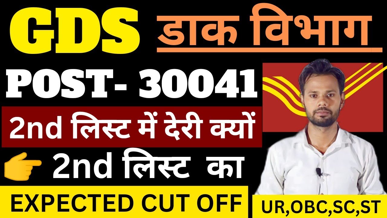 Post Office GDS 2nd Merit List GDS 2nd List Expected Cut Off Post post-office-gds-2nd-merit-list-gds-2nd-list-expected-cut-off-post