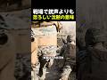 戦場で銃声よりも恐ろしい「沈黙」の意味