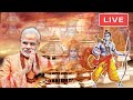 LIVE: PM Modi attends Bhoomi Pujan Ceremony of Shri Ram Janmabhoomi in Ayodhya : 05-08-2020