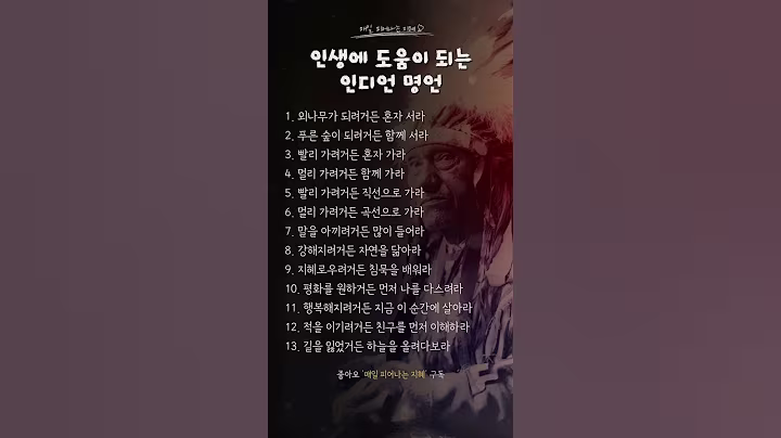 인생에 도움이 되는 인디언 명언