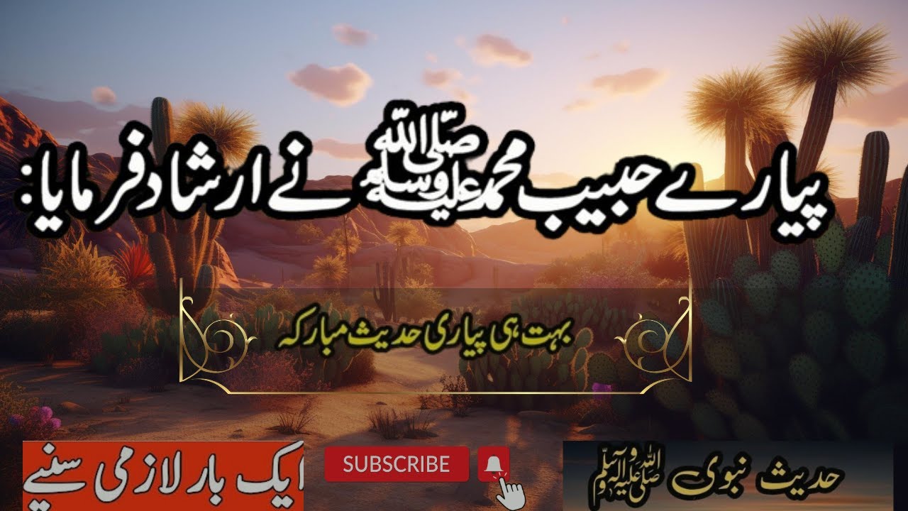 Hadith Of The Day | Daily Hadith Sharif | Islamic Video | Islamic ...