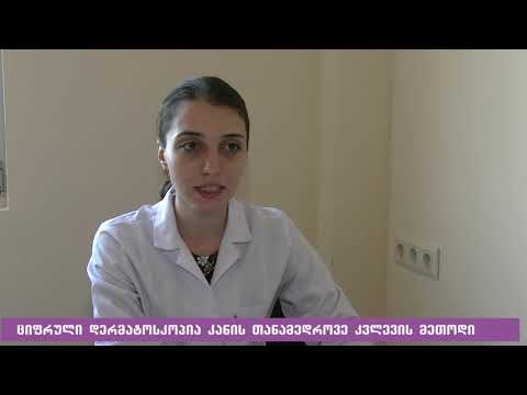 გორის სამედიცინო ცენტრის დერმატოლოგი-თეონა კუკულავა