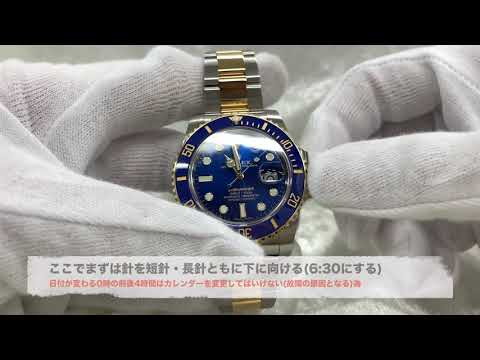 ロレックス 自動巻・カレンダー付き時刻合わせの方法 - YouTube