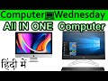 All In One Computer Explained In HINDI {Computer Wednesday}
