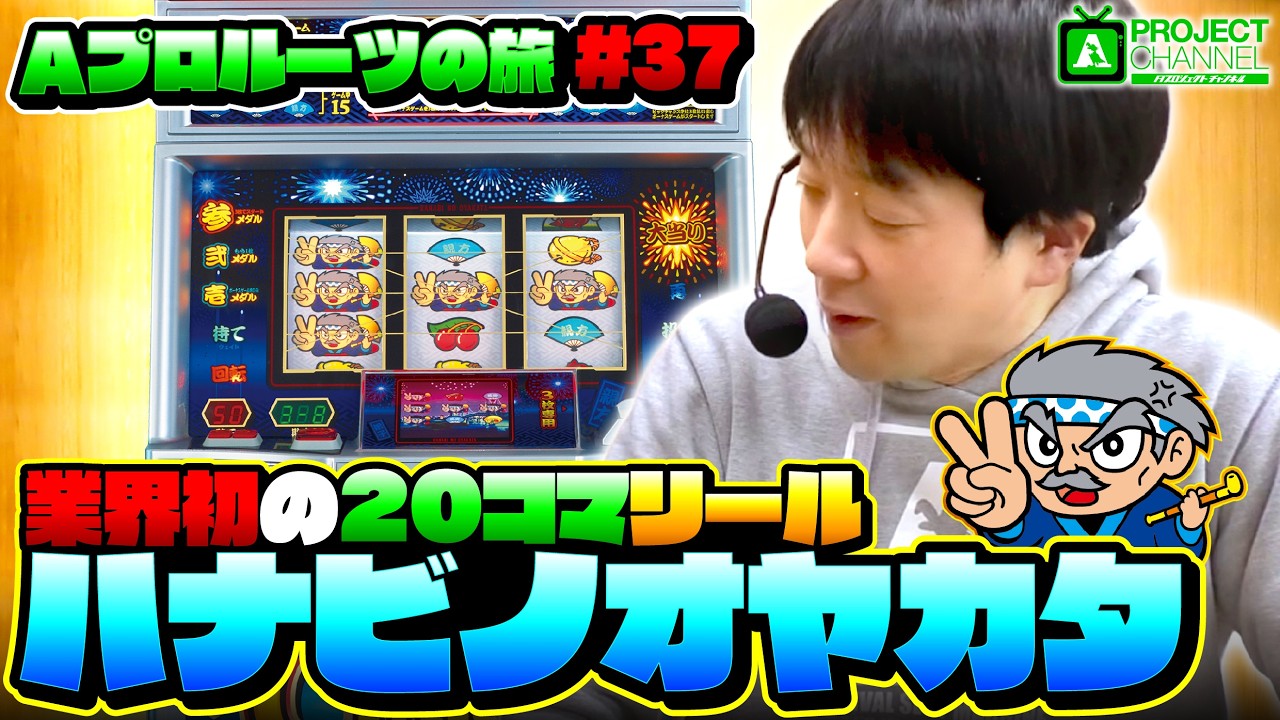 A PROJECT Roots Journey Part 37] Playing Hanabi no Oyakata | A 