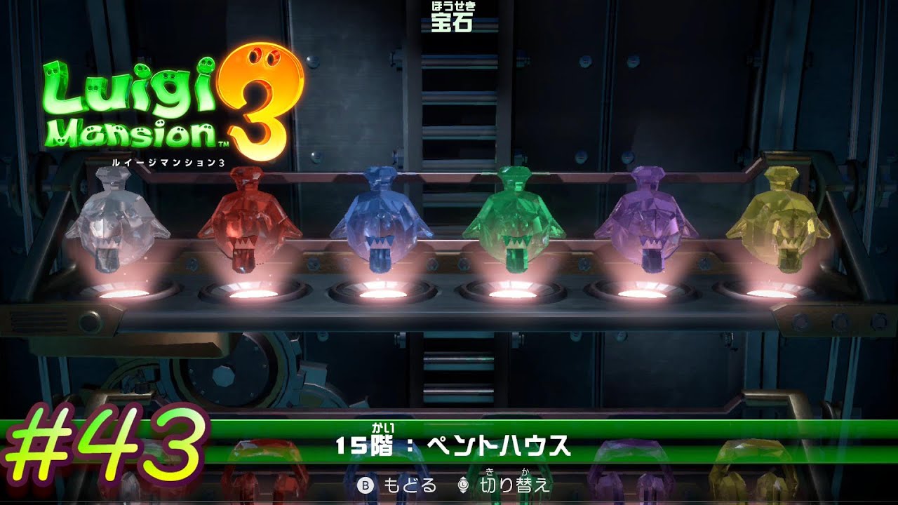 コンプリートを目指して【ルイージマンション3】#43(END) - YouTube