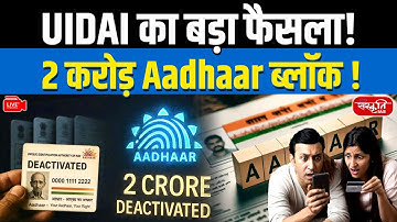 UIDAI 2025: UIDAI Blocks 2 Crore Aadhaar Cards! | What You Need to Know | Sanskriti IAS