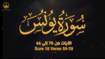 تلاوة من صلاة التراويح 8 رمضان 2024  | سورة يونس Sure 10 Verse 21-70