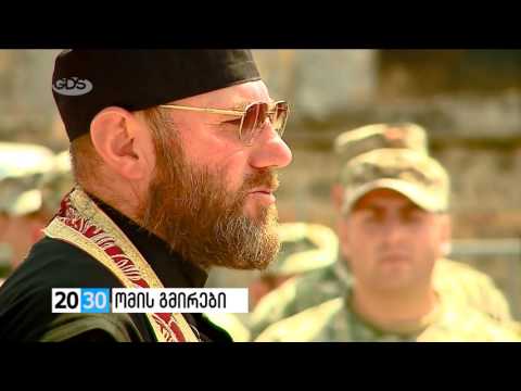 ომის გმირები /2030 (08.08.2016.)/