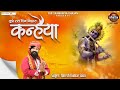       tujhe raat din niharu kanhaiya  naresh kumar saini  krishna bhajan