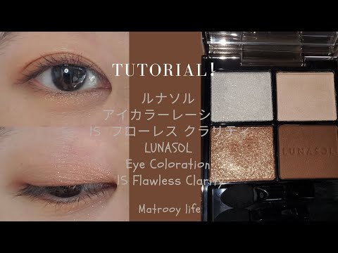 ルナソル Lunasol 15 フローレスクラリティ Flawless Clarity